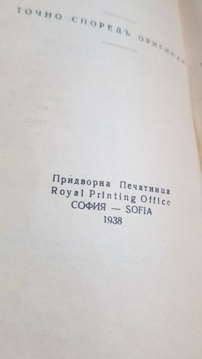 Новия завет 1938година
