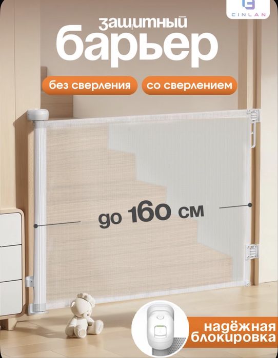 Защитный барьер доя проема