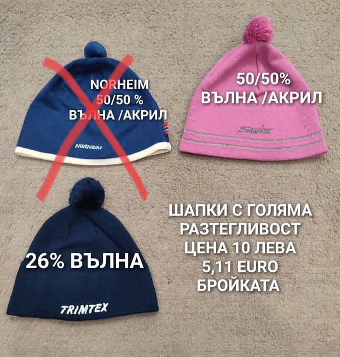 МЕРИНО вълнени шапки