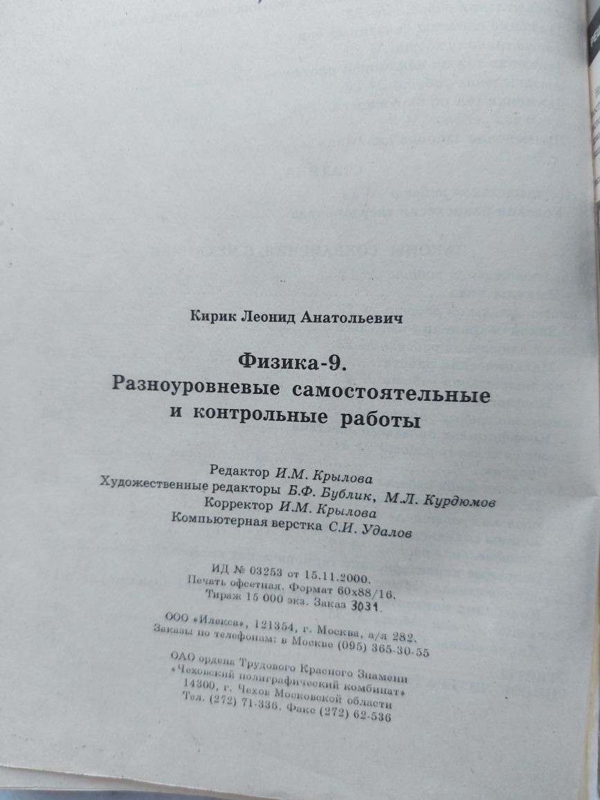 Л.А.Кирик физика 10 класс контрольные работы: 2 000 тг. - Товары для  школьников Алматы на Olx