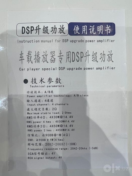 DSP AMPLIFIER activate sound