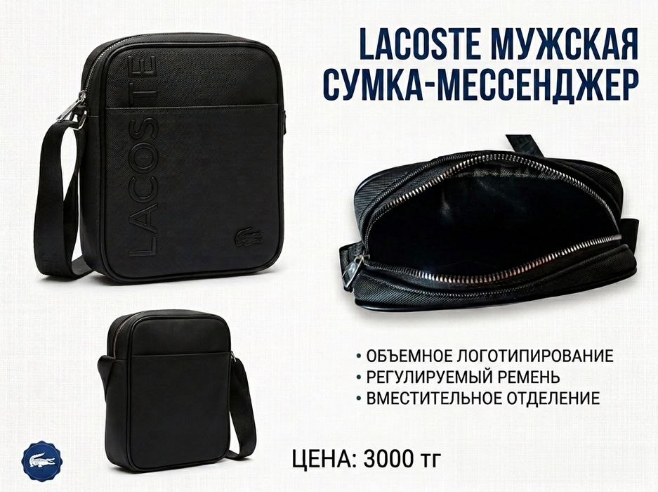 Барсетка Lacoste