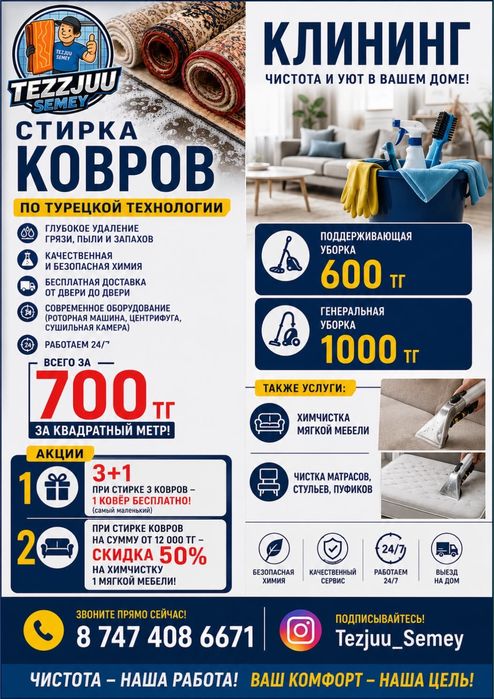 Профессиональная стирка ковров в Семее