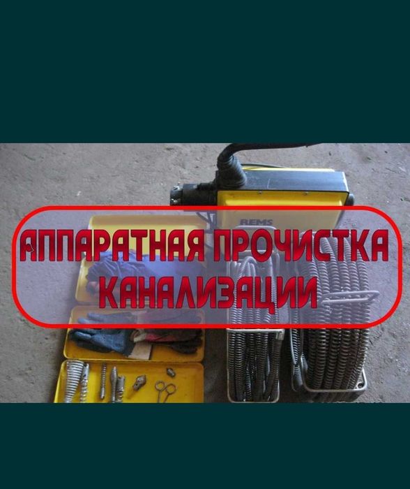 Прочистка канализации 24/7