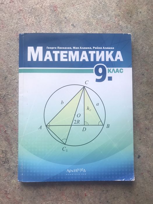 Учебници за 8-ми и 9-ти клас