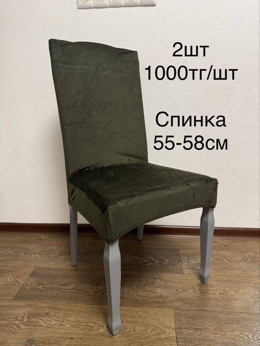 Чехлы на стулья 1000тенге
