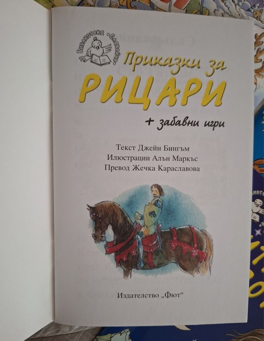 Аз се уча да чета. Детски книги