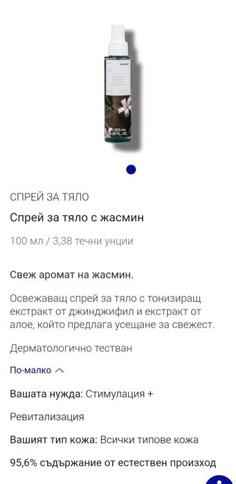 KORRES Jasmine Mist парфюмен спрей