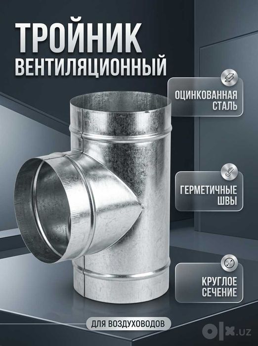 Воздуховоды и фасонина от производителя! Спиралька и прямые