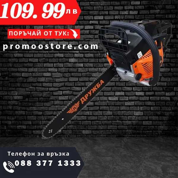 РУСКА Бензинова Резачка за Дърва DR-02 ДРУЖБА 52cc 2.7кв + ЛЕД ФЕНЕР