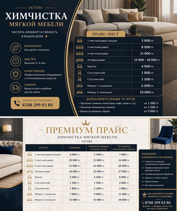 Химчистка мебель и авто салон