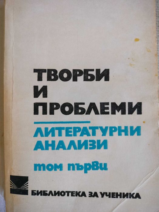 Учебник литературни анализи