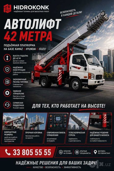 Услуги Автолифт 28,42,53 метра