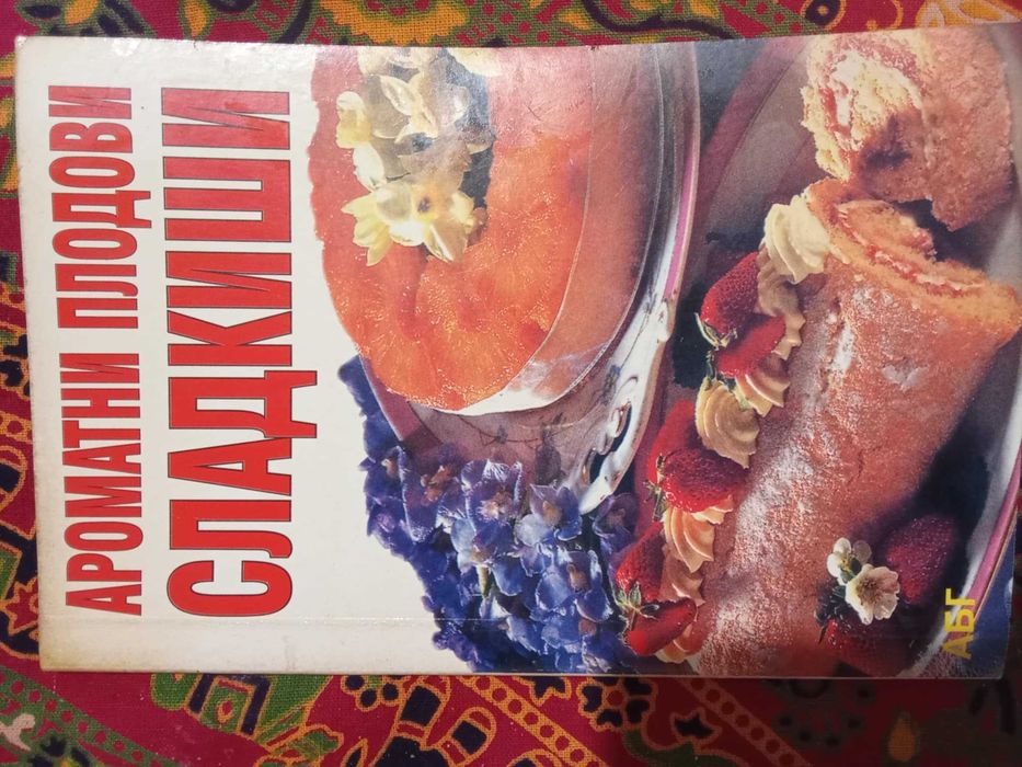 Класически кулинарни книги! Уникални рецептурници от миналото!