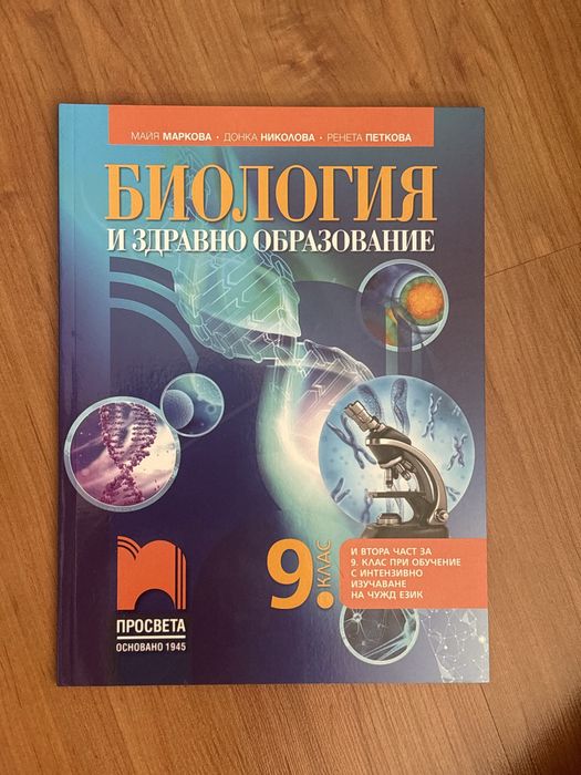 Учебници по биология
