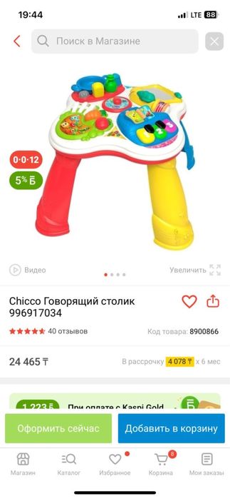 Говорящий столик Chicco