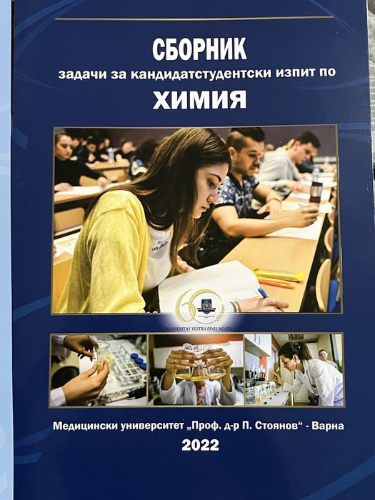 Сборници МУ Варна