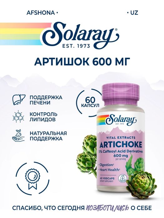 Артишок 600 мг 60 капсул. Америка