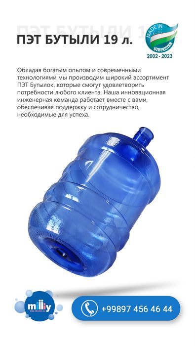 Бутыль 18.9 литровый