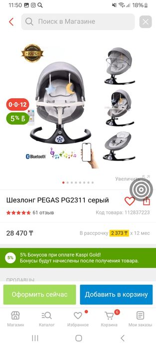 Детский шезлонг,электронная качеля