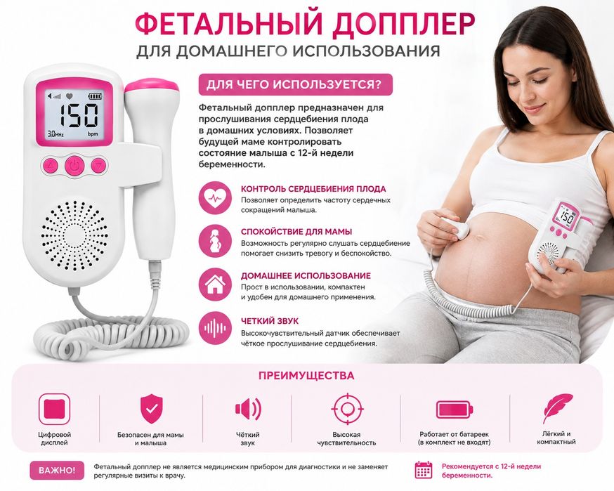 Фетальный доплер