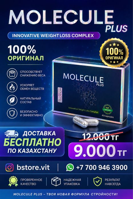 Для похудение Оригинал 101%