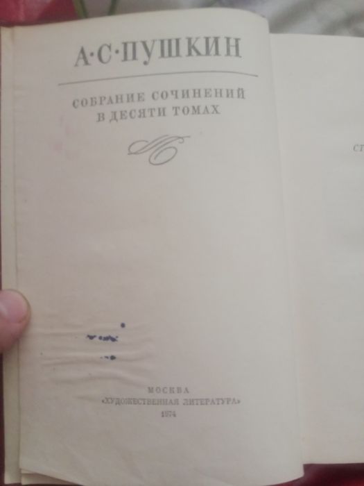 А. С. Пушкин собрание , из 6 томов