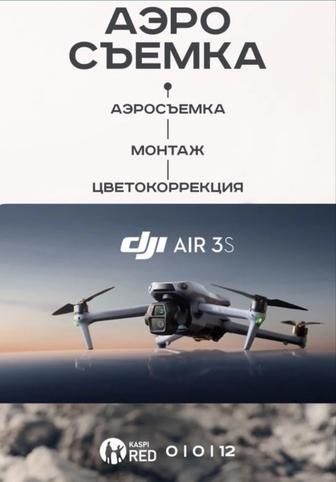 Дрон Астана Аэросъемка