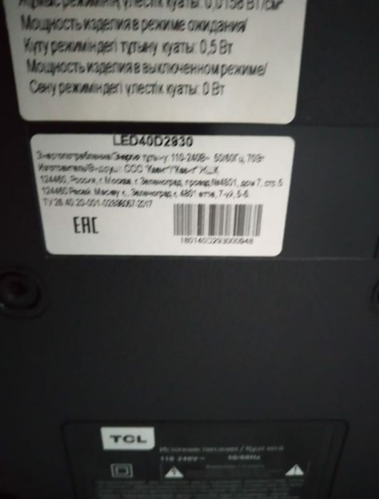 TCL телевизор новый