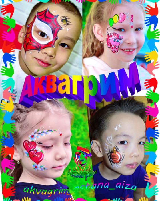 Аквагрим Астана выезд