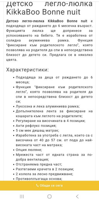 Преносима бебешка кошара Kikkaboo Bonne Nuit