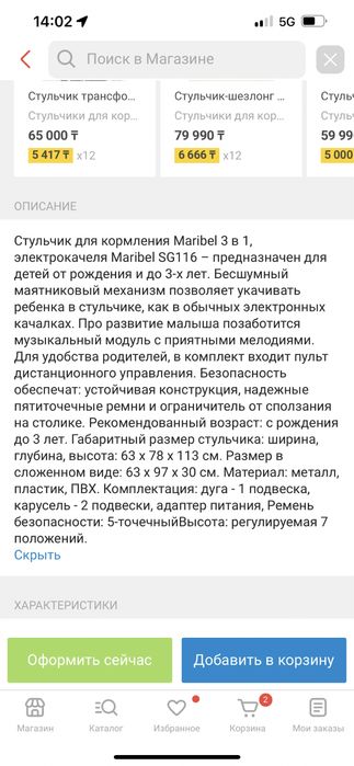 Стульчик для кормления детей