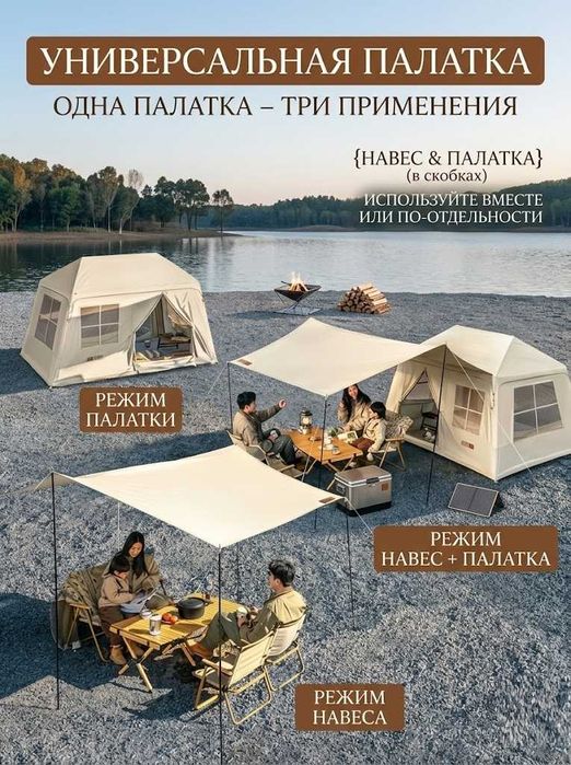 Универсальная палатка 3-в-1 с навесом