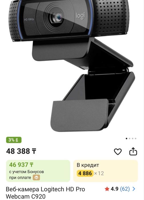 Веб-камера Logitech HD Pro Webcam C920