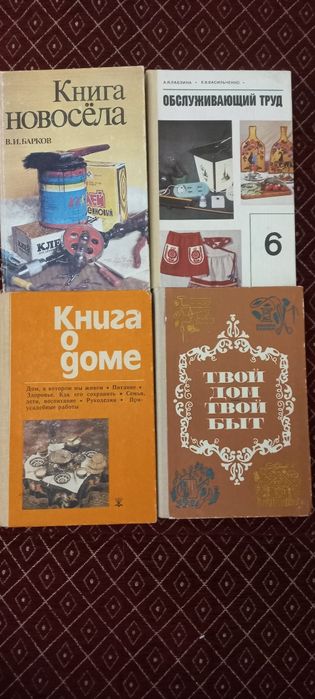 Книги о доме и быте