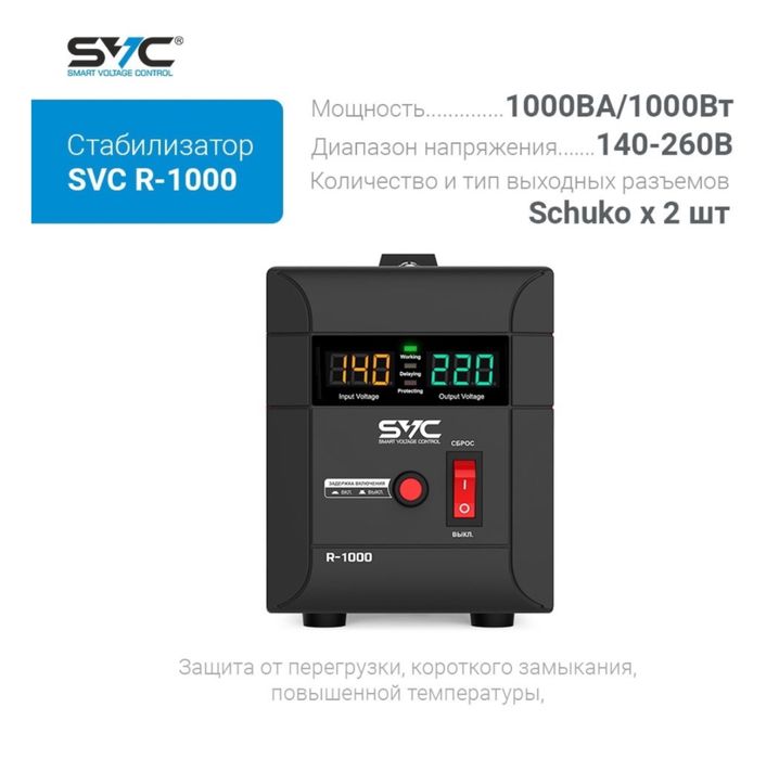 Продам новый стабилизатор SVC 1000