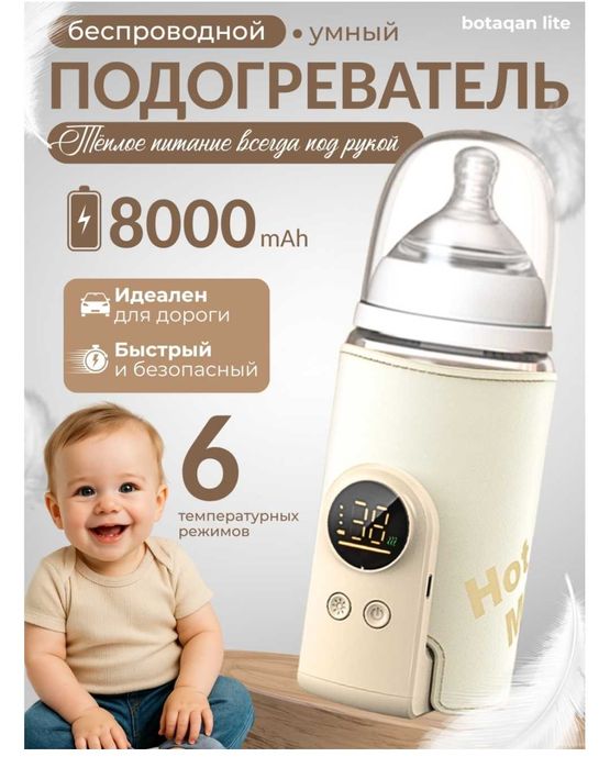 Подогреватель для детских бутылочек портативный,