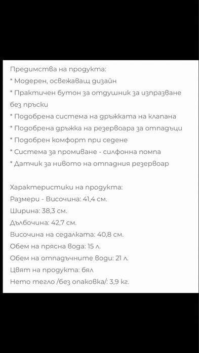 Химическа преносима тоалетна Thetford