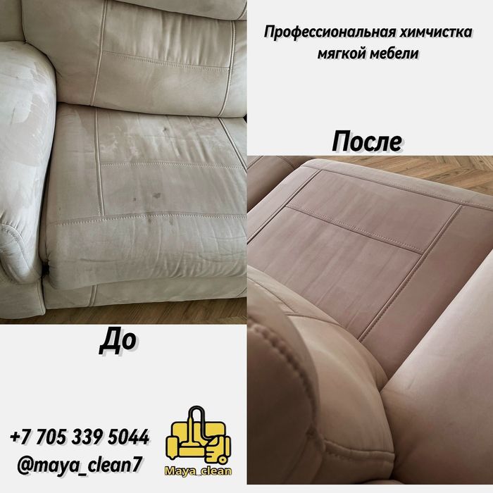 Химчистка  мягкой мебели