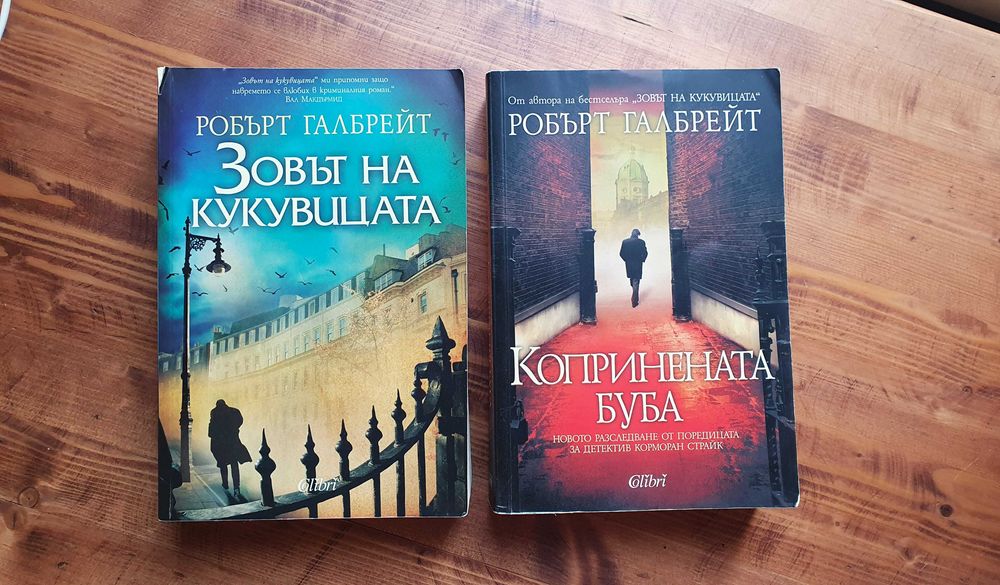 Криминални романи / Трилъри - Нови и четени