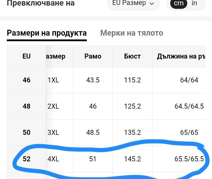 Дамско кожено яке (plus size)  4хл