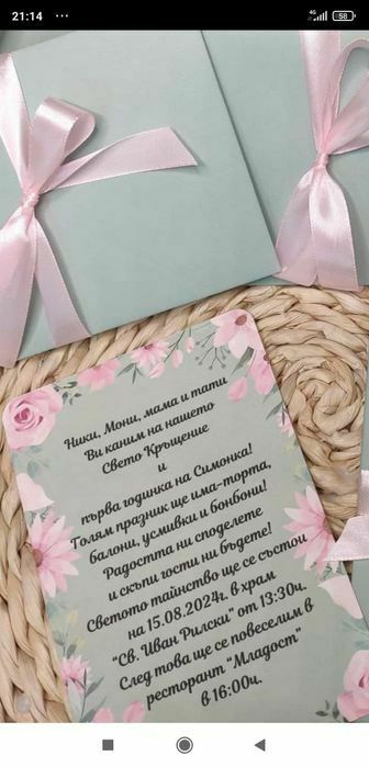 Покани за кръщене, рожден ден