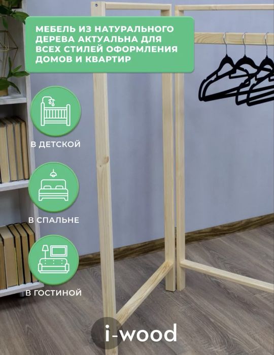 продам деревянную вешалку