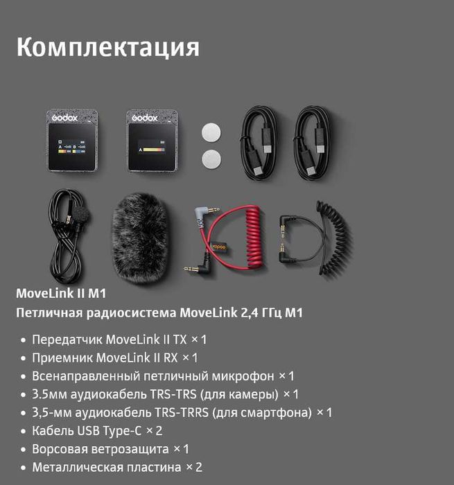 Петличный микрофон Godox Cube SC Kit / Movelink ii