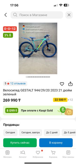 Продам Велосипед GESTALT 944