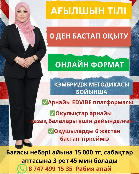 Ағылшын тілі репетитор