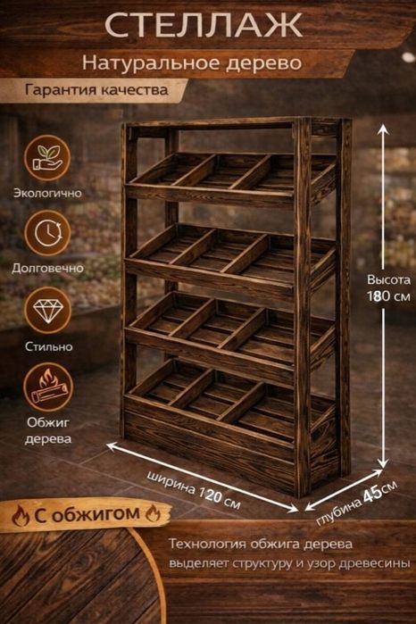 Овощная полка с обжигом