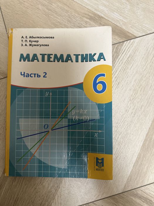 Учебник за 6 класс по математике