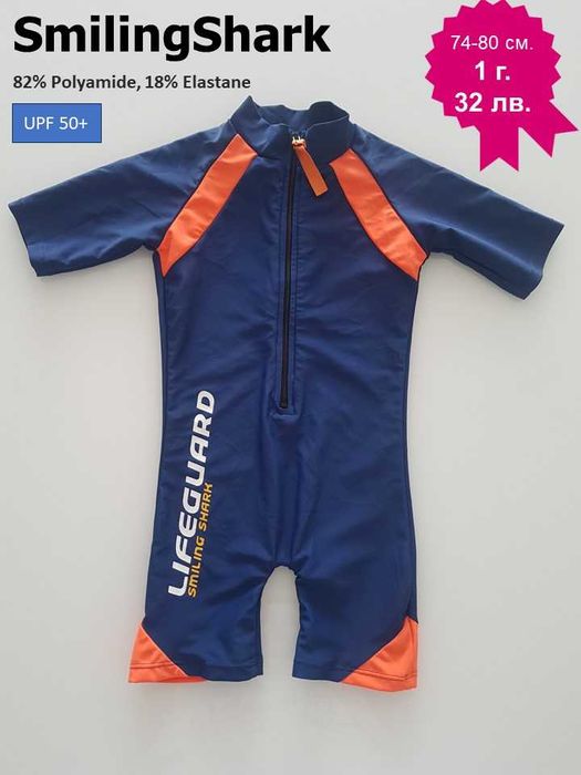 Бебешки/Детски бански с UV50+