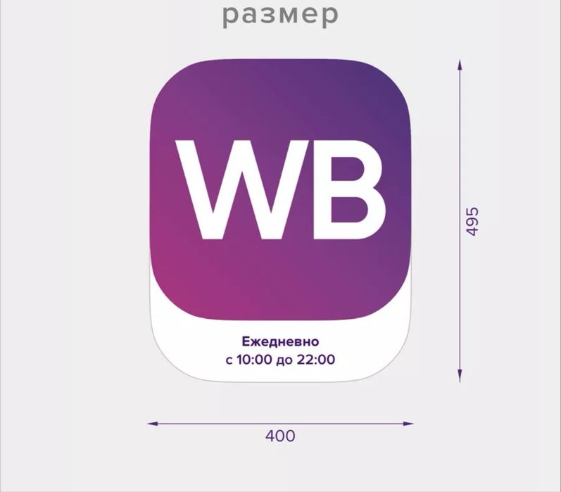 Вывески для валдберис